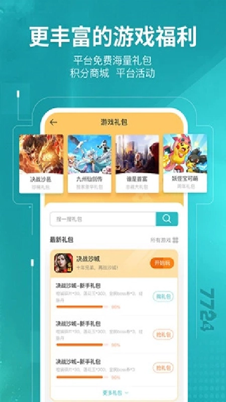 7724游戏盒免费版1