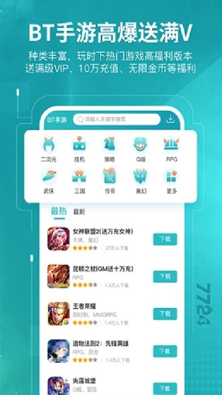 7724游戏盒免费版2