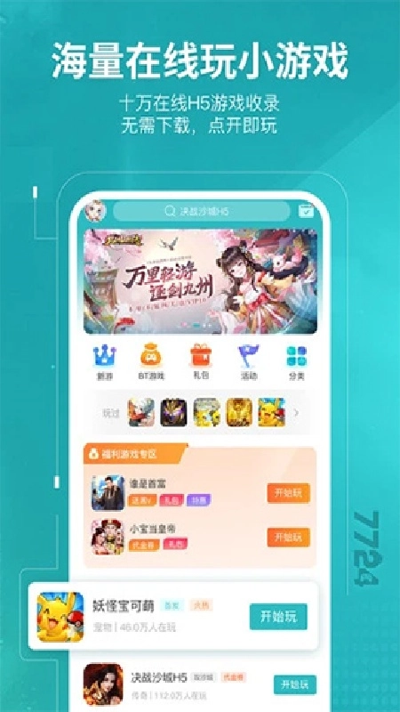 7724游戏盒免费版3