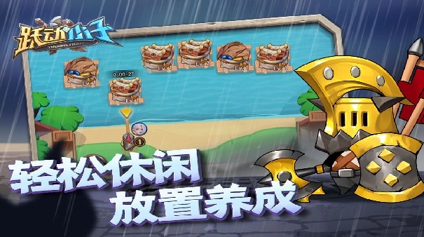 跃动小子游戏最新版图3