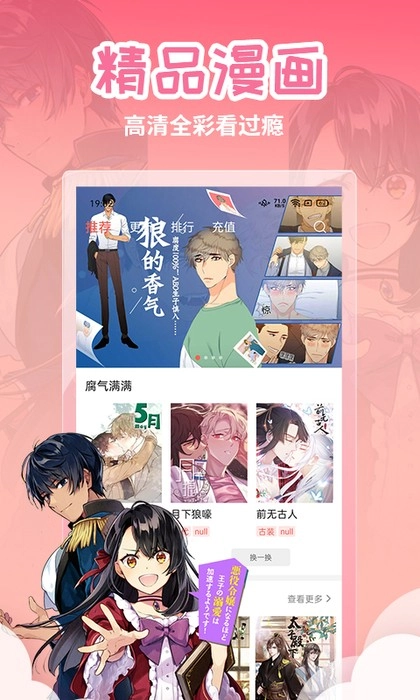 歪歪漫画安卓免费版图3
