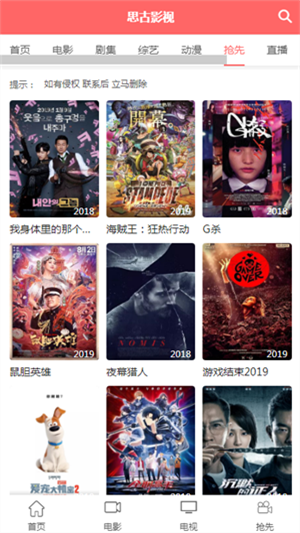 思古影视免费原版图1