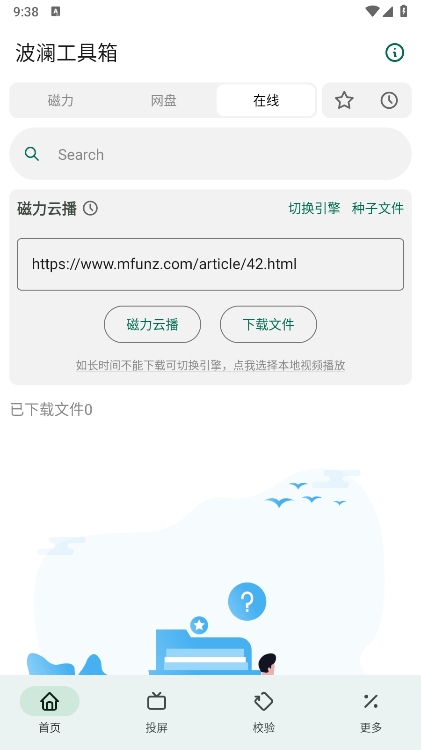 波澜工具箱