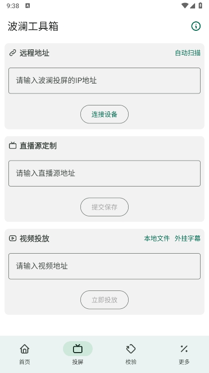 波澜工具箱