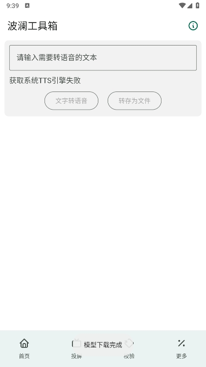波澜工具箱