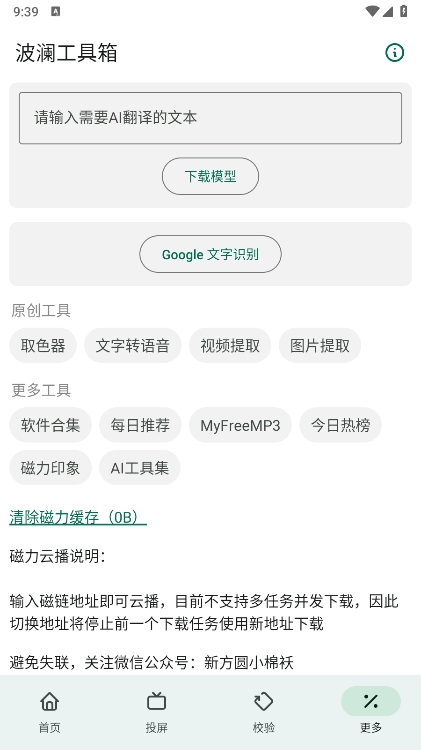 波澜工具箱