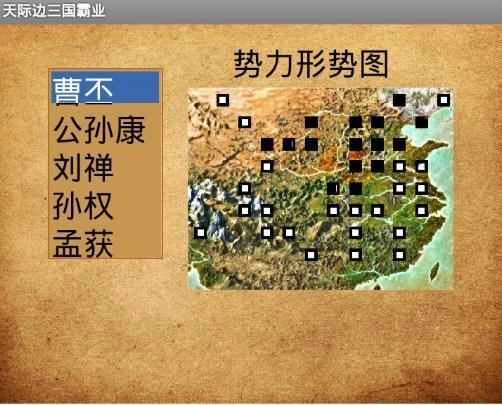 天际边三国霸业手游无广告版图4