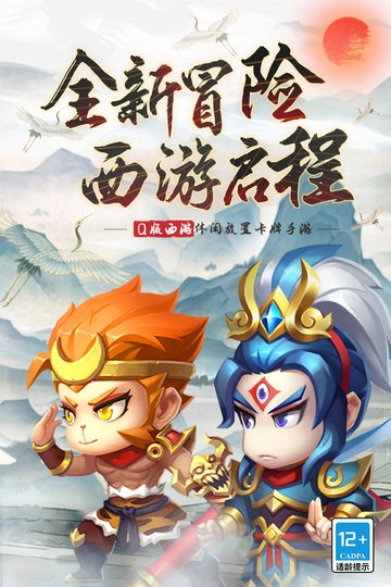 西游冒险免费原版图2