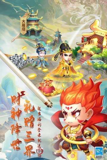 西游冒险免费原版图4
