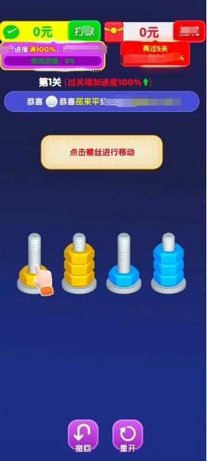 螺丝排排序