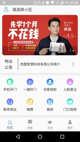 达管家4
