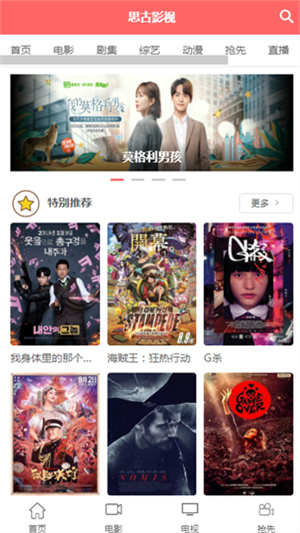 思古影视免费原版图2