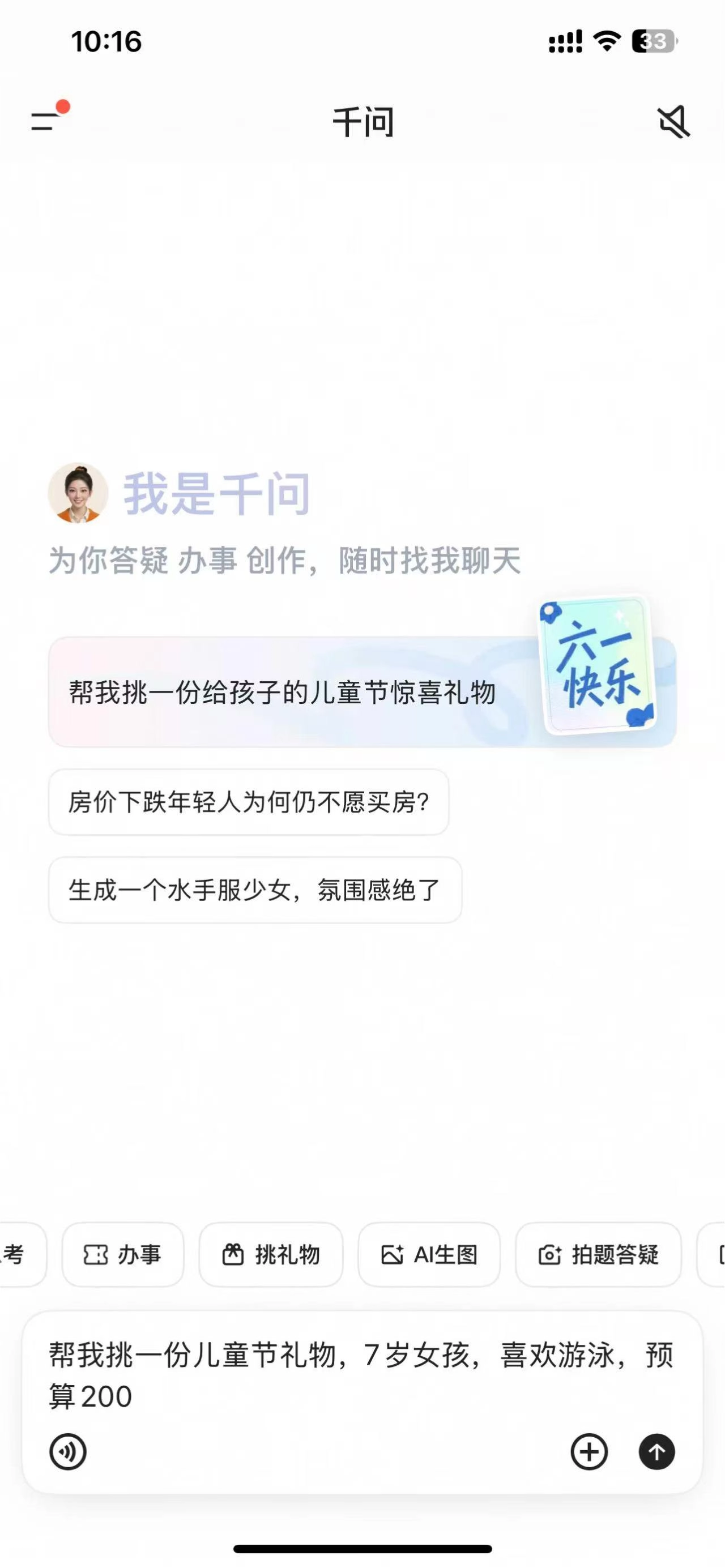 千问上线新功能：&ldquo;挑礼物&rdquo;电商服务