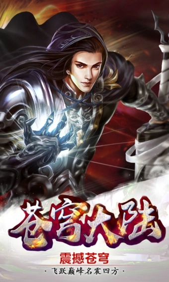 苍穹大陆手游免费版图4
