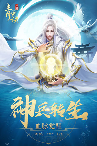青云诀手游(2)