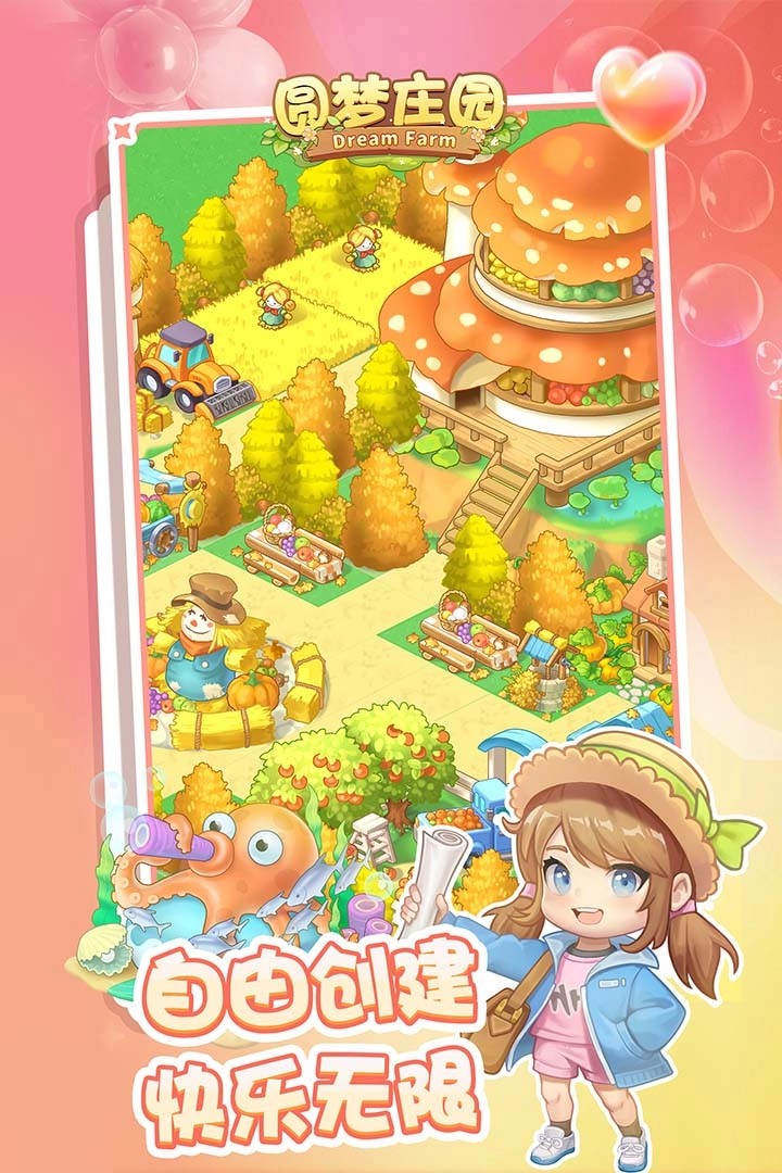圆梦庄园正版截图2