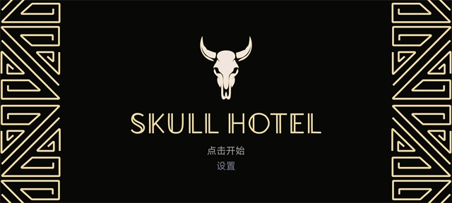 骷髅酒店手机版