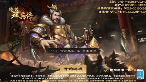 超级群英传最新版安装包下载