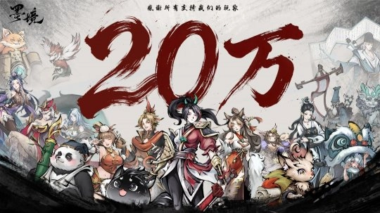 国产游戏《墨境》Steam销量达20万份，官方发文致谢玩家