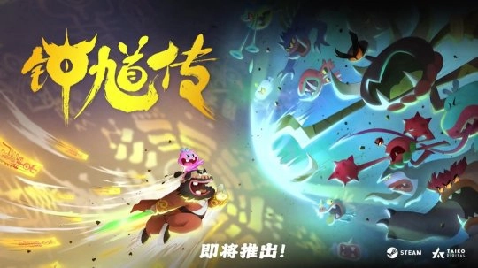 国产动作角色扮演游戏《钟馗传》于Steam正式上架 玩家可扮演钟馗收服各路妖怪