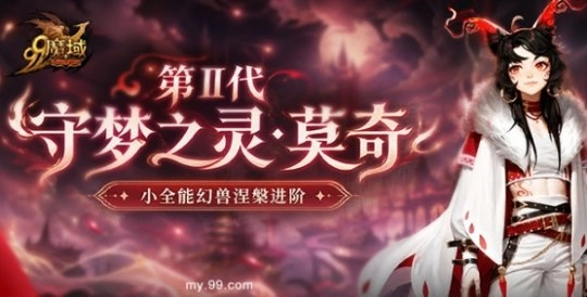 六一童趣狂欢，逐梦之旅开启！《魔域》童心活动欢乐上线，萌宠幻兽蓄势待发