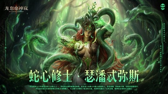 《龙息：神寂》全新英雄瑟潘忒弥斯设计手记曝光：见证最弱修士成长为新神缔造者的传奇