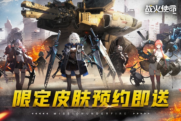 战火使命官方最新版图1