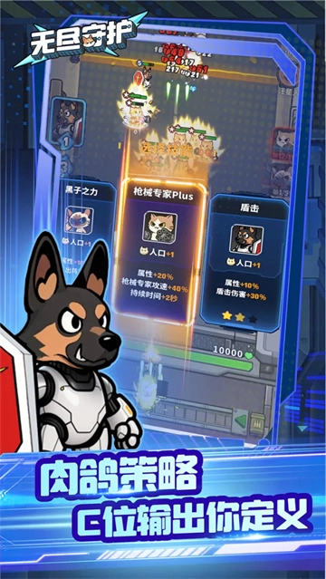 无尽守护截图1