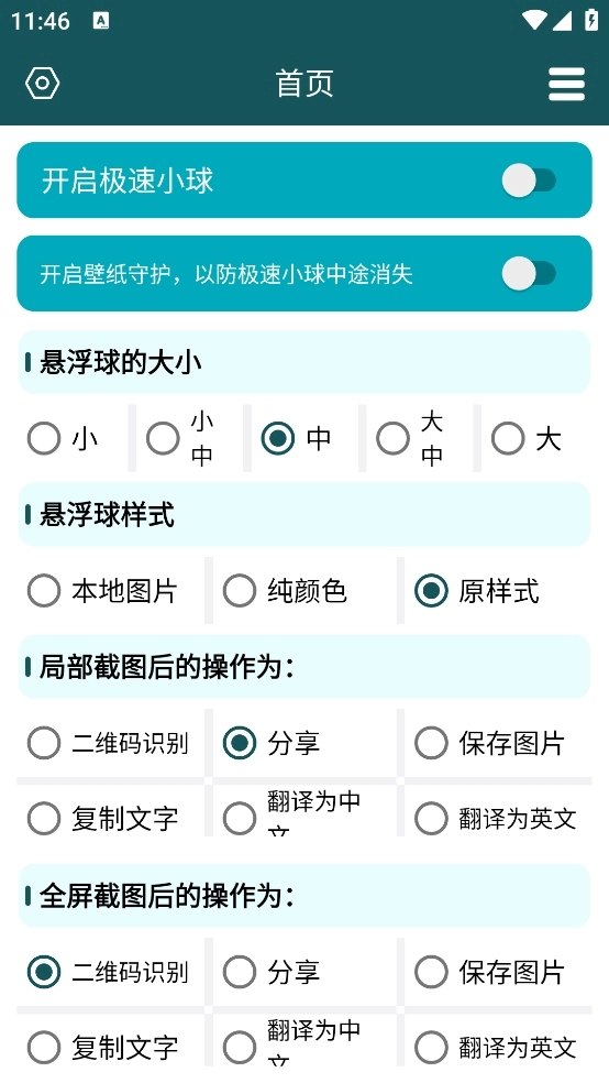 极速小球免费版图3