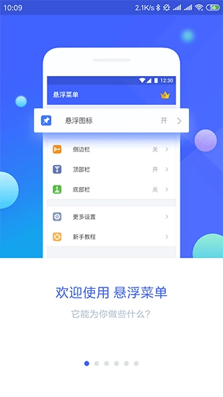 悬浮菜单软件手机版(3)