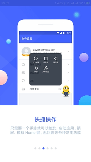 悬浮菜单软件手机版(2)