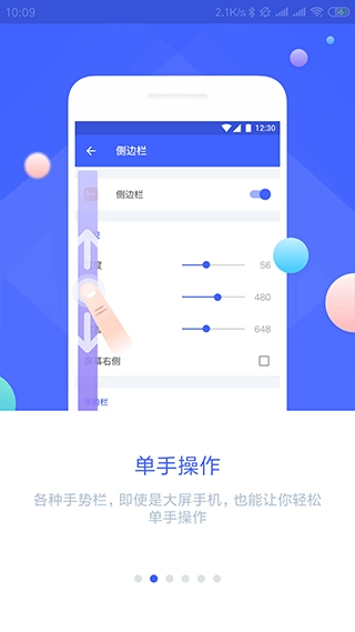 悬浮菜单软件手机版(4)