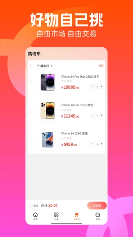 兔优选软件最新版图2