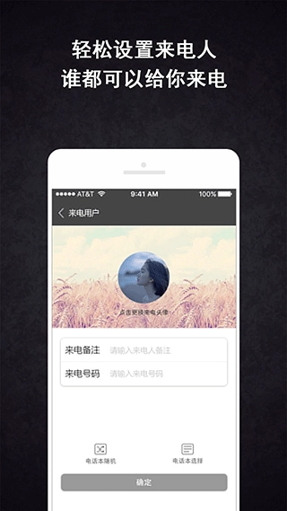 虚拟来电增强版