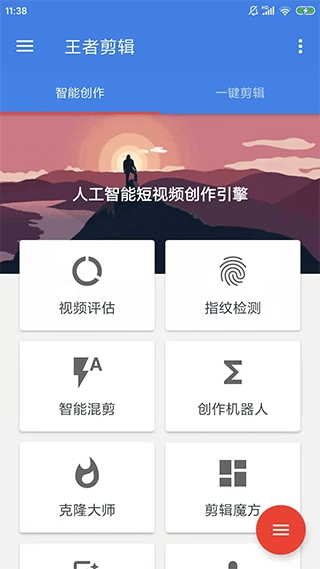 王者剪辑软件手机版(2)