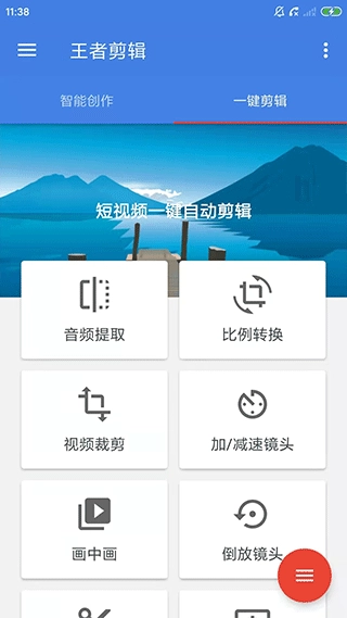 王者剪辑软件手机版(1)