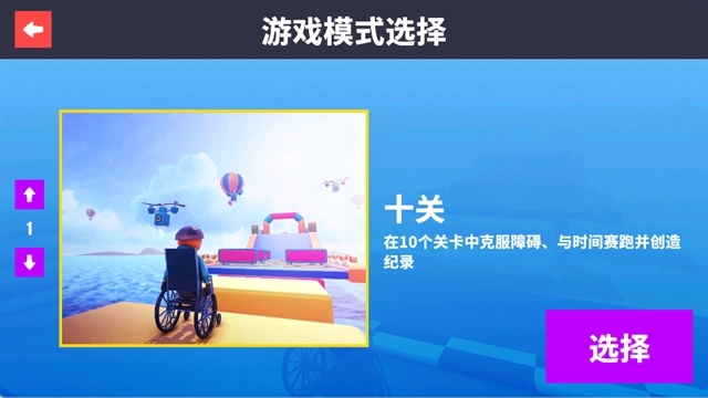 轮椅模拟器免费原版图4