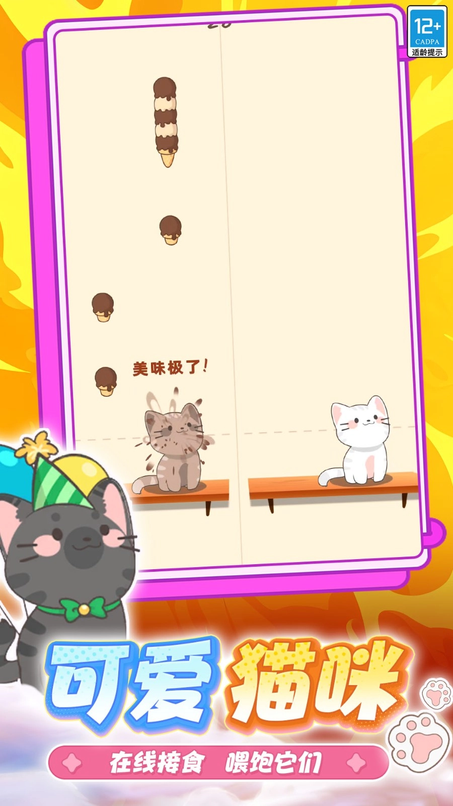 开心猫咪直装游戏版图1