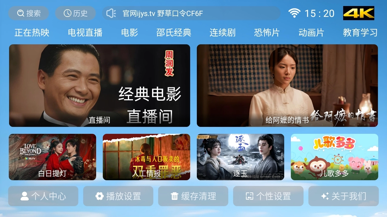 爱家看TV手机最新版图2