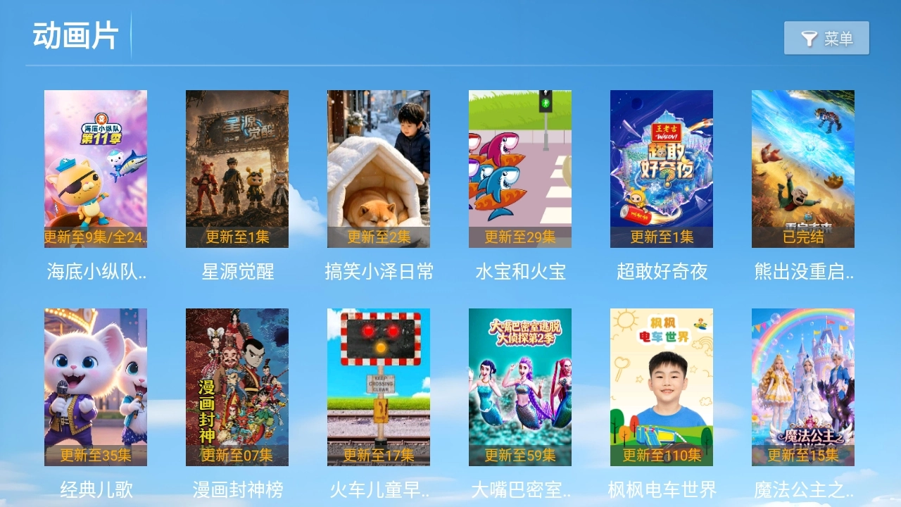 爱家看TV手机最新版图3
