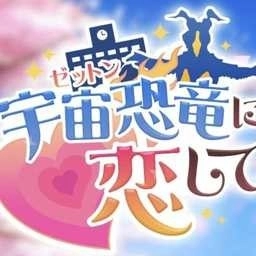 与怪兽芝顿谈恋爱游戏纯净最新版 v1.0