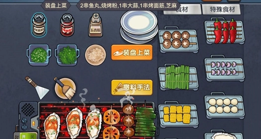 我的烧烤摊经营汉化版图1