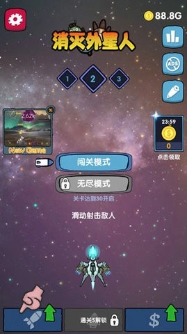 消灭外星人游戏纯净版图4