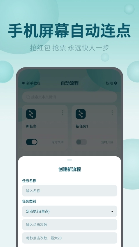 屏幕自动点击王直装版图1