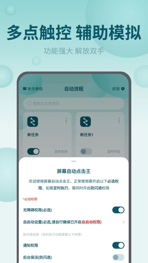 屏幕自动点击王直装版图2