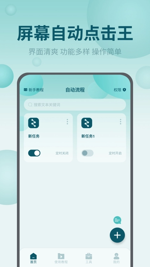 屏幕自动点击王直装版图3