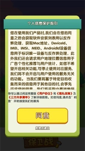 二狗保卫战手游免费版图3