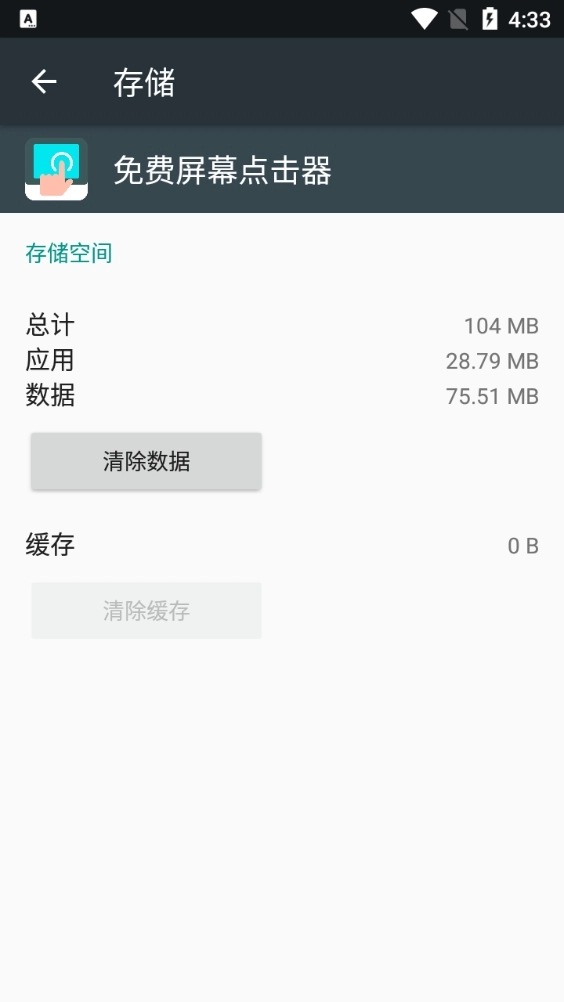 屏幕点击器手机正版图1