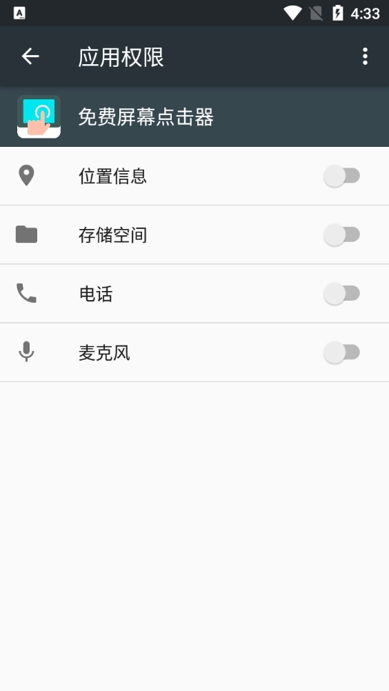 屏幕点击器手机正版图2