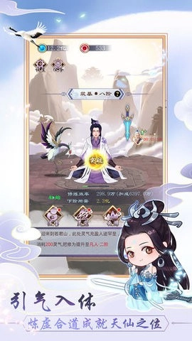 天天挂机修仙手游无广告版图1